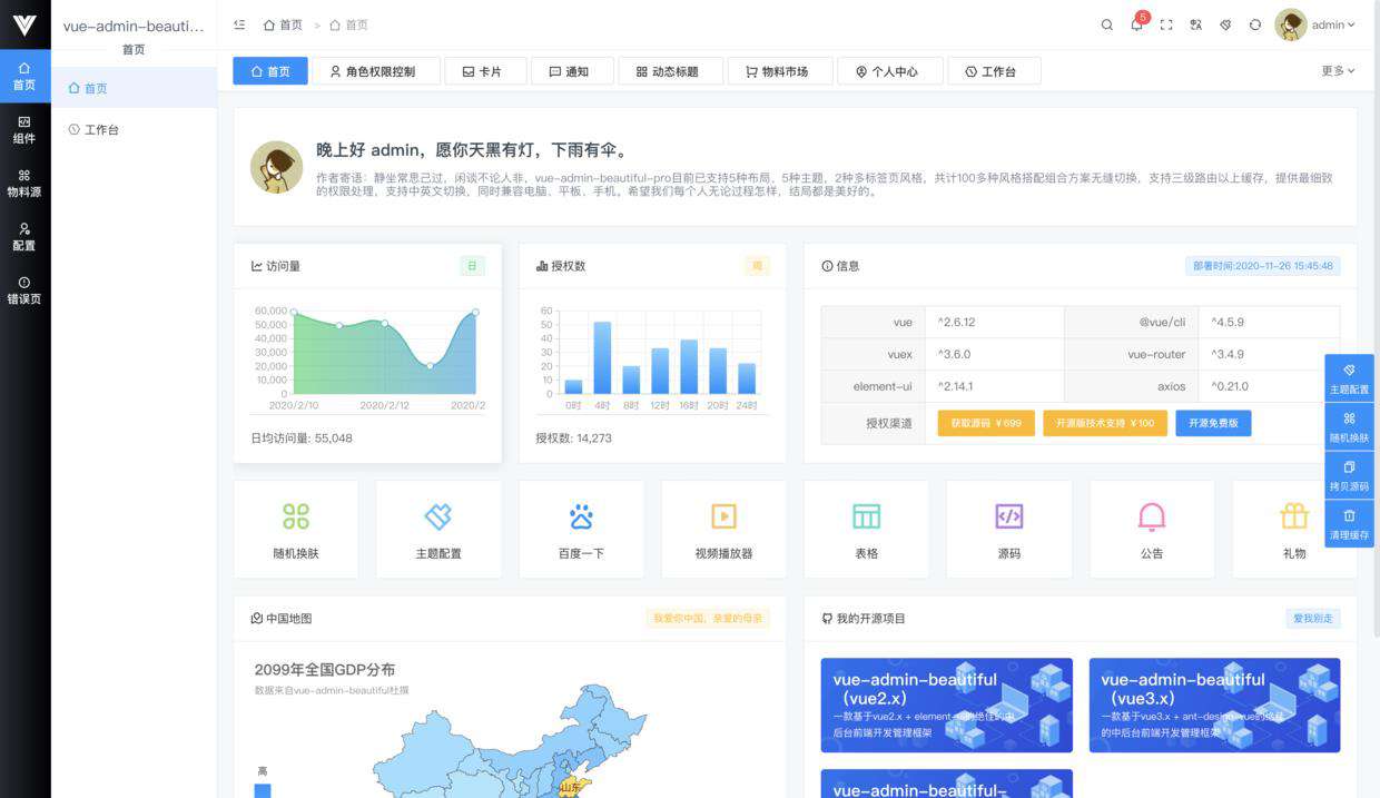 10 个 GitHub 上超火和超好看的管理后台模版，后台管理项目有着落了
